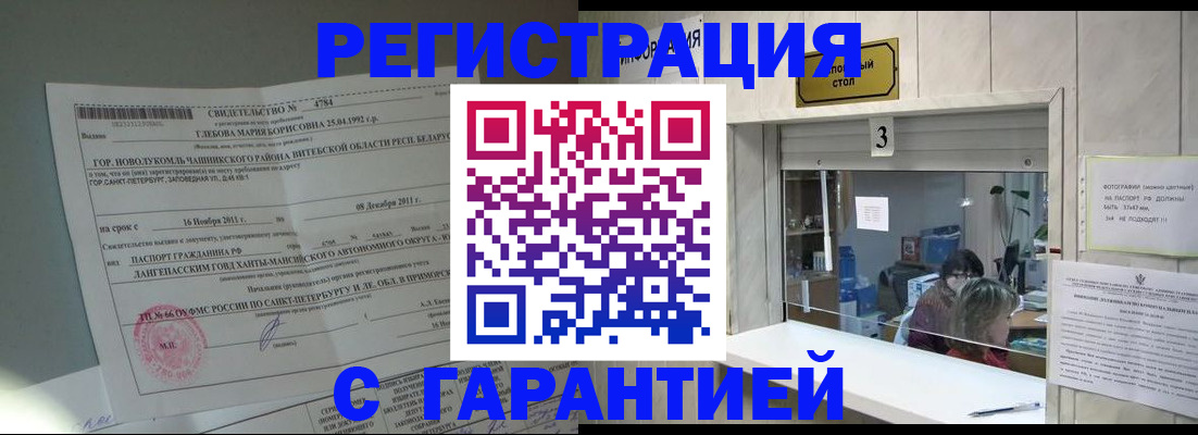 прописка в Новоалександровске