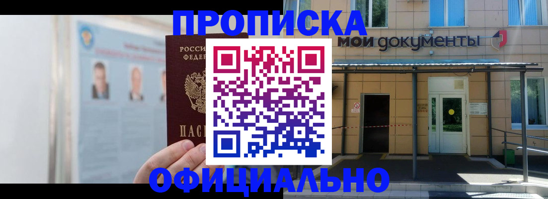 временная регистрация купить в Новоалександровске