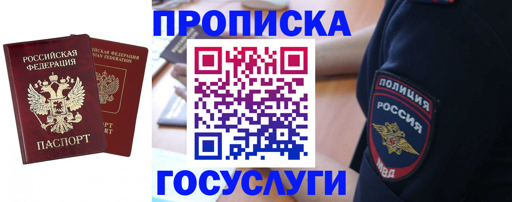 временная прописка в Новоалександровске
