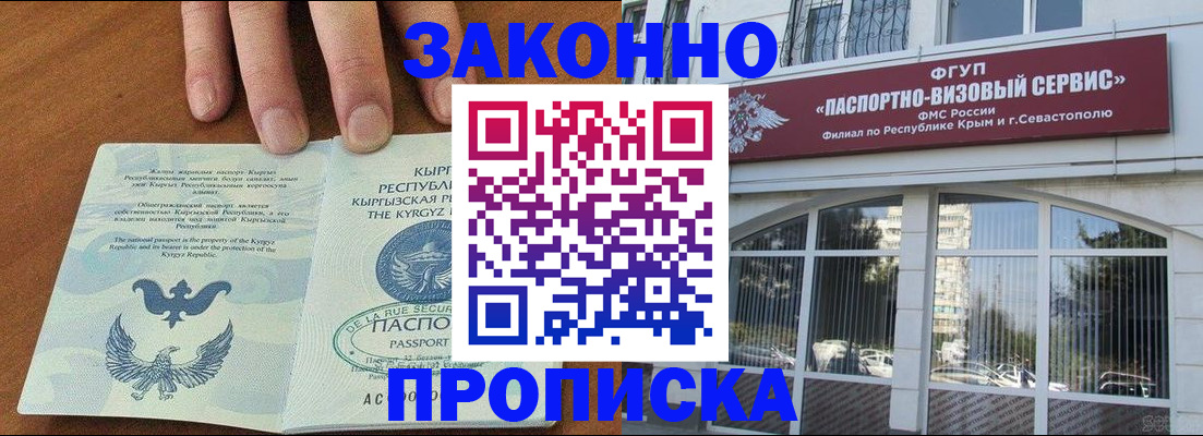 временная регистрация купить в Новоалександровске