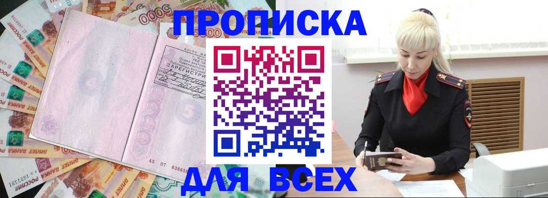 прописка законно в Новоалександровске